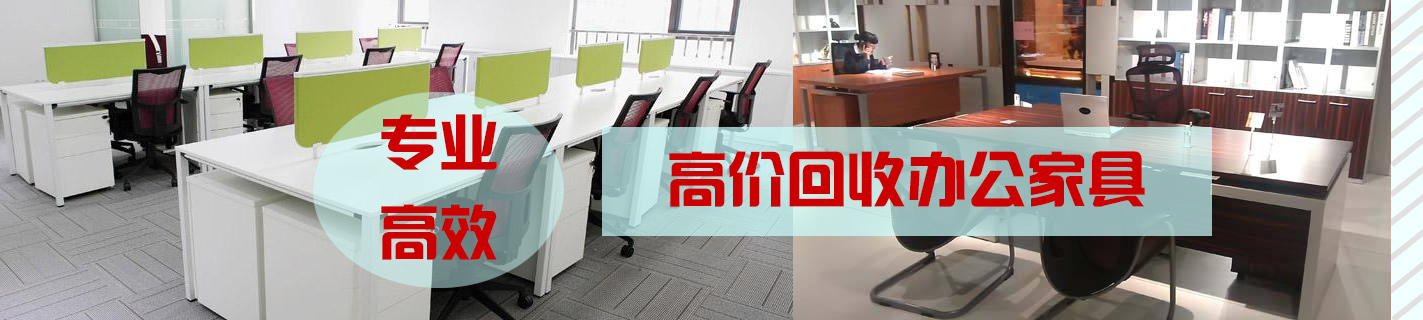 東莞家具回收，辦公家具回收，廚房設(shè)備回收
