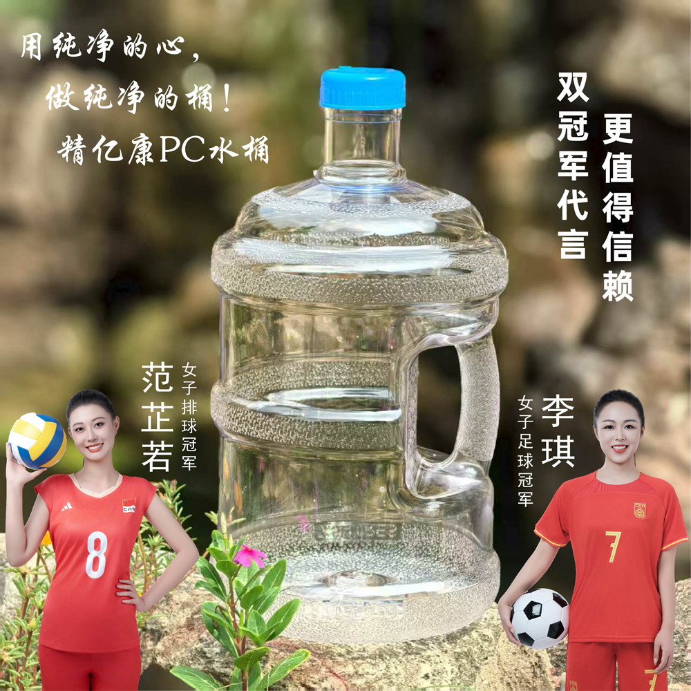 用純凈的心，做純凈的桶！精億康PC水桶